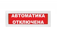 Оповещатель световой Молния-24 Автоматика отключена красный фон