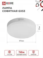 Лампа светодиодная LED-GX53-VC 8Вт 230В 6500К 760Лм IN HOME