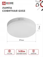 Лампа светодиодная LED-GX53-VC 15Вт 230В 4000К 1430Лм IN HOME